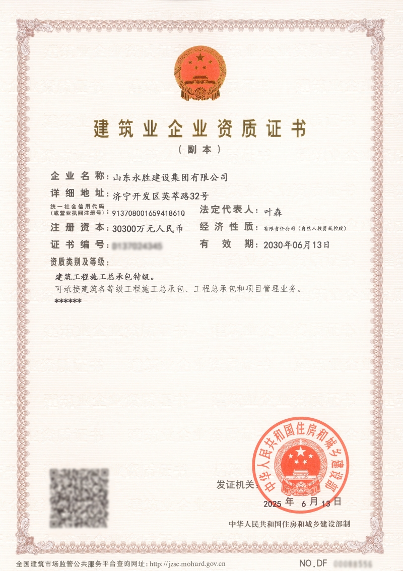 喜報(bào)！濟(jì)寧市再添建筑工程施工總承包特級(jí)資質(zhì)企業(yè)